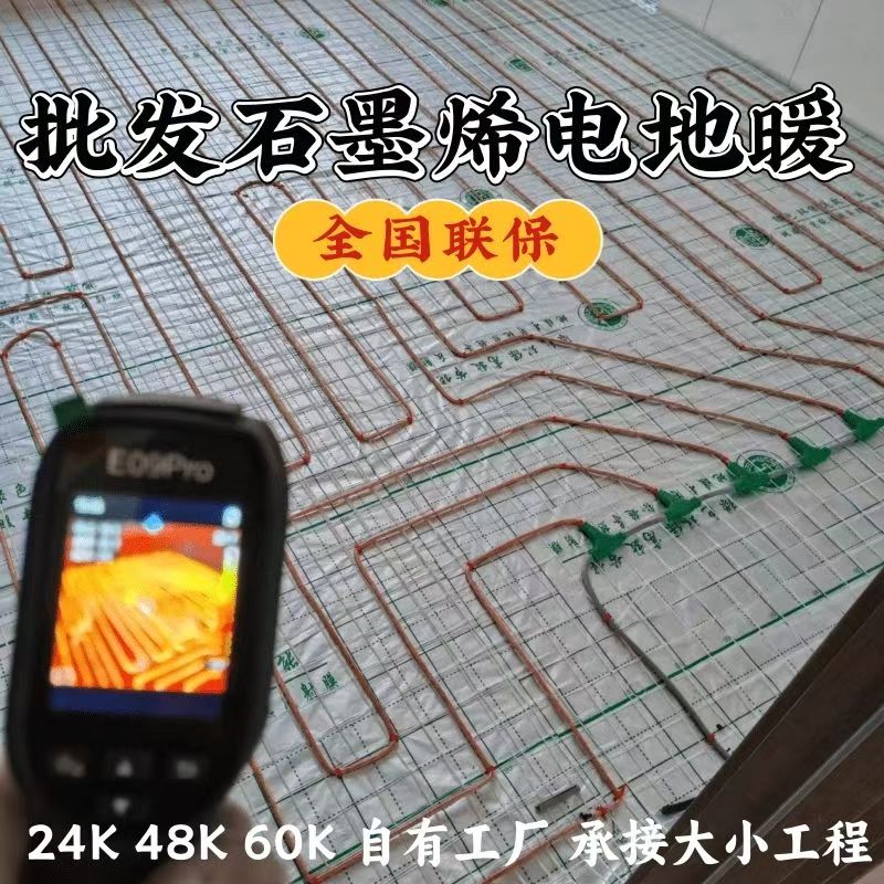 娄底 石墨烯电地暖公司哪家好？合理报价深度解析